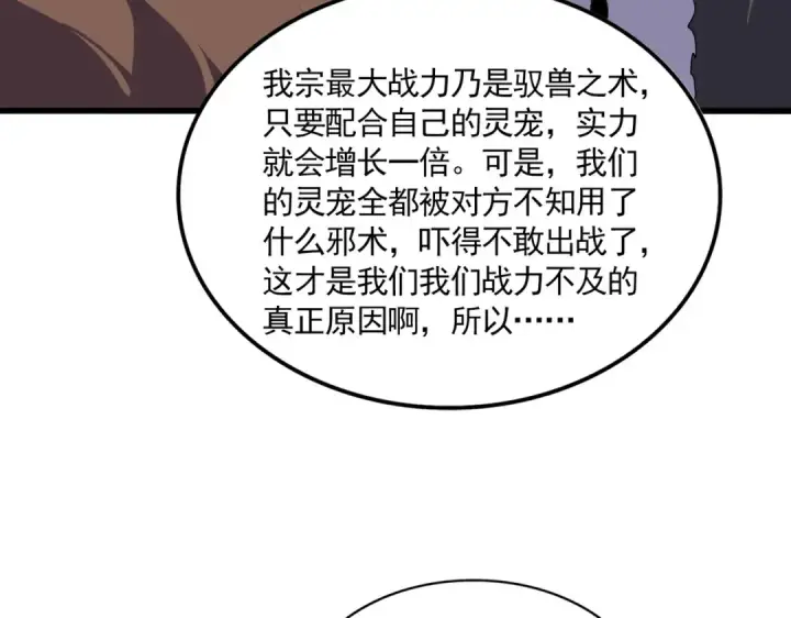 漫画《魔皇大管家》第846话 焚天金龙第108张图