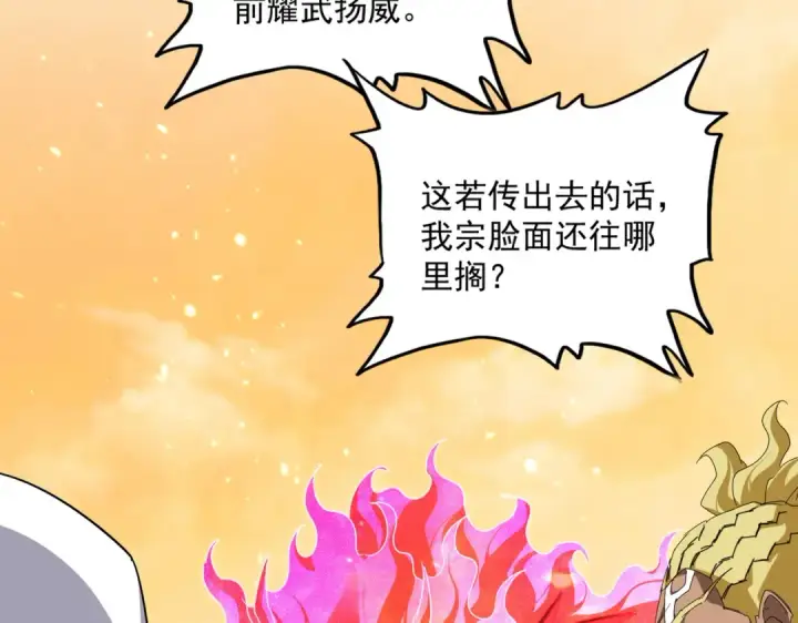 漫画《魔皇大管家》第846话 焚天金龙第11张图