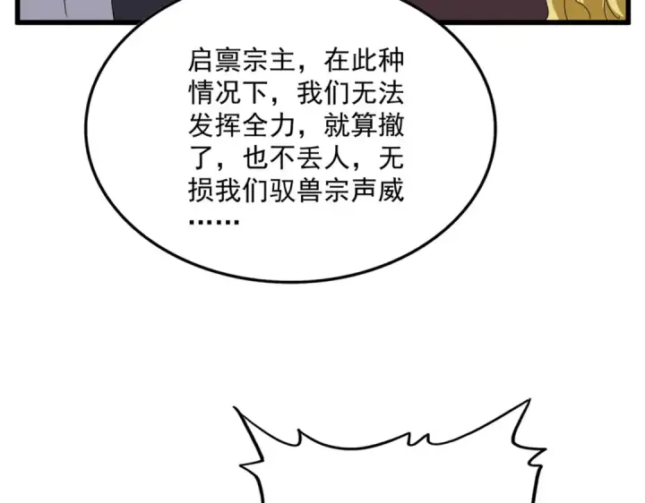 漫画《魔皇大管家》第846话 焚天金龙第110张图