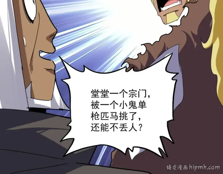 漫画《魔皇大管家》第846话 焚天金龙第112张图
