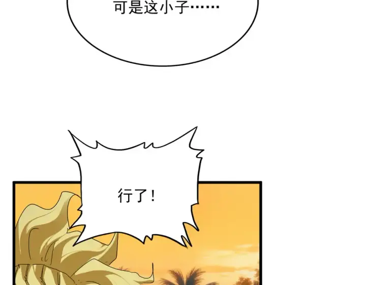 漫画《魔皇大管家》第846话 焚天金龙第13张图