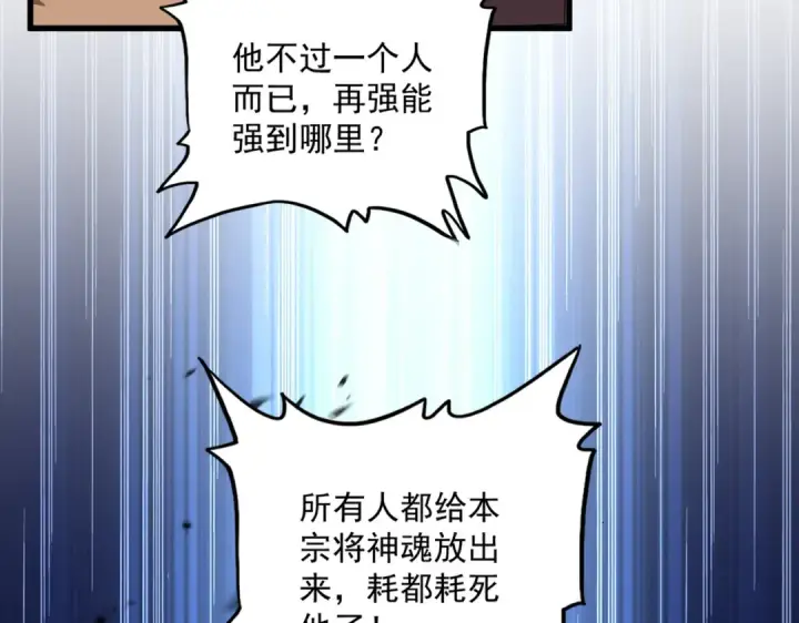 漫画《魔皇大管家》第846话 焚天金龙第15张图