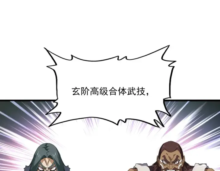 漫画《魔皇大管家》第846话 焚天金龙第22张图