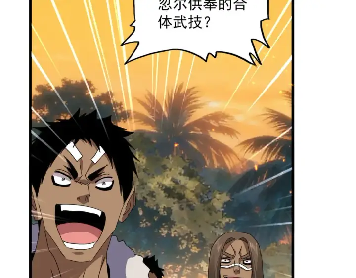 漫画《魔皇大管家》第846话 焚天金龙第35张图
