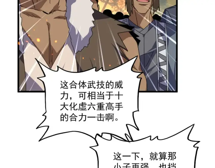 漫画《魔皇大管家》第846话 焚天金龙第36张图