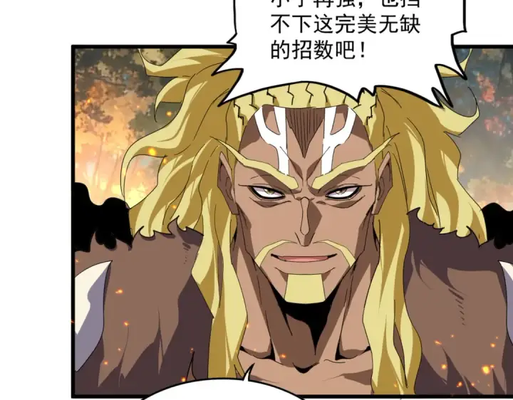 漫画《魔皇大管家》第846话 焚天金龙第37张图