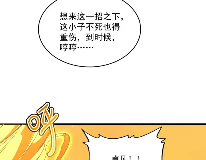 漫画《魔皇大管家》第846话 焚天金龙第38张图