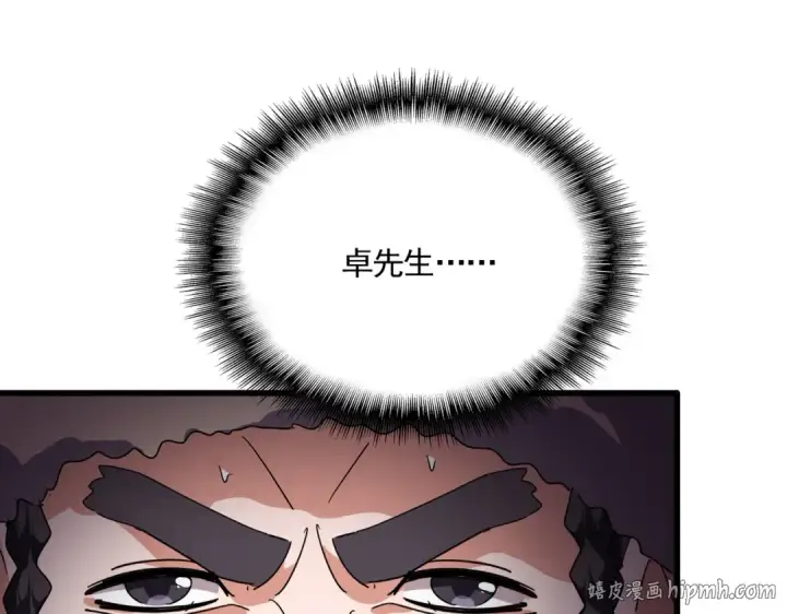 漫画《魔皇大管家》第846话 焚天金龙第40张图