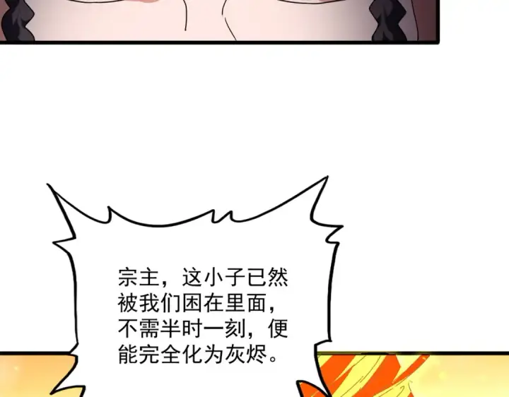 漫画《魔皇大管家》第846话 焚天金龙第41张图