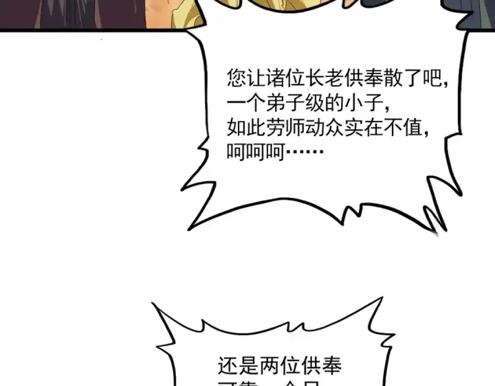漫画《魔皇大管家》第846话 焚天金龙第43张图