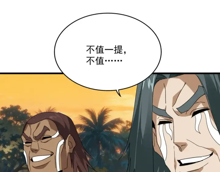 漫画《魔皇大管家》第846话 焚天金龙第45张图