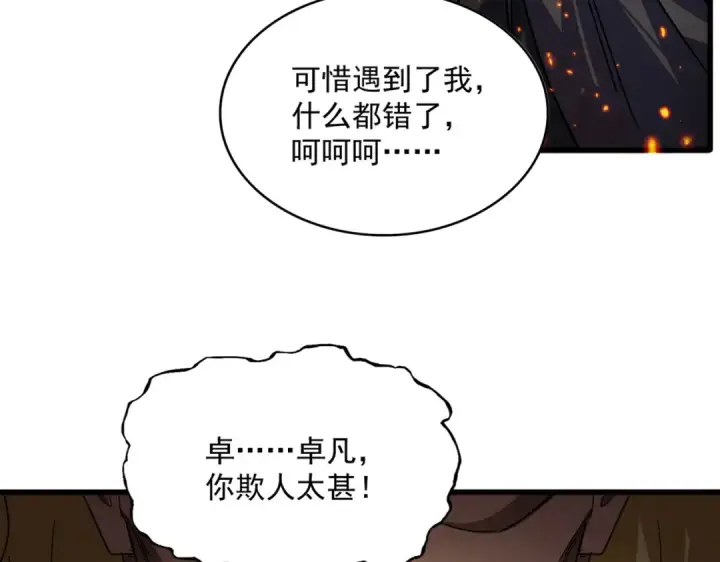 漫画《魔皇大管家》第846话 焚天金龙第61张图