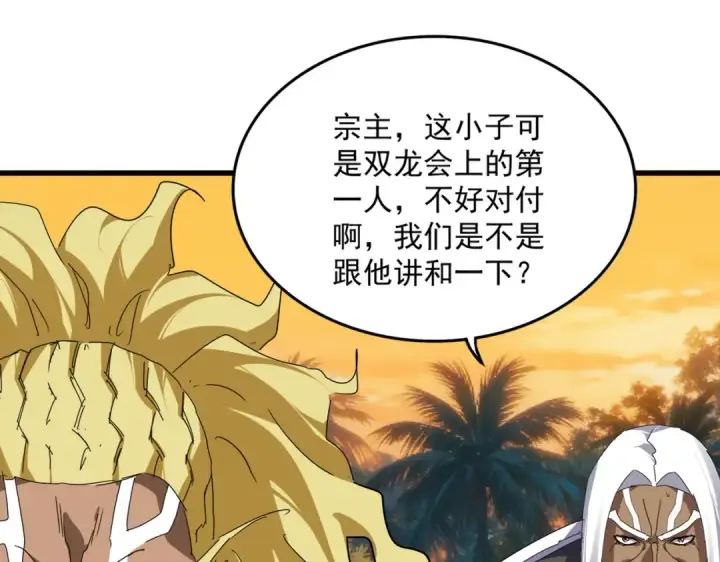 漫画《魔皇大管家》第846话 焚天金龙第7张图