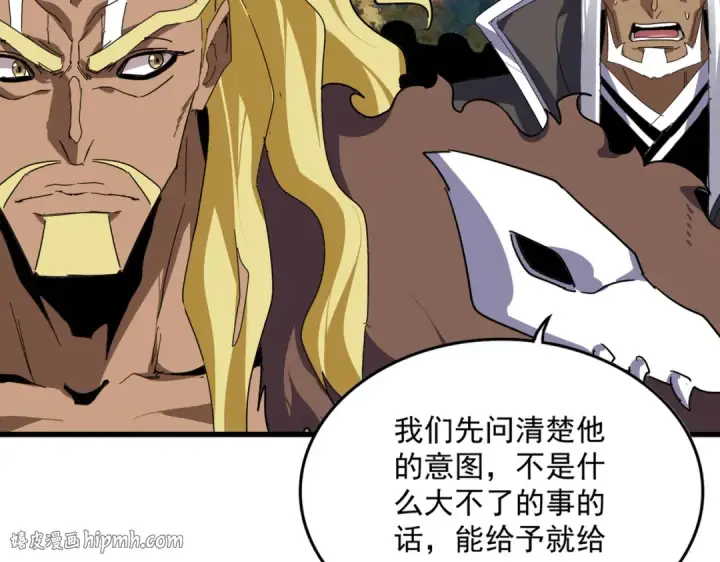 漫画《魔皇大管家》第846话 焚天金龙第8张图
