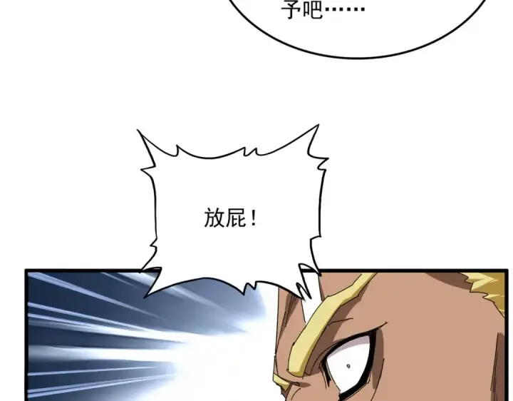 漫画《魔皇大管家》第846话 焚天金龙第9张图