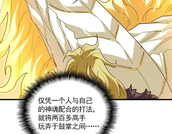 漫画《魔皇大管家》第846话 焚天金龙第99张图