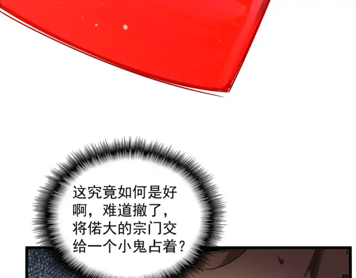 漫画《魔皇大管家》第847话 抓三个诱饵第12张图