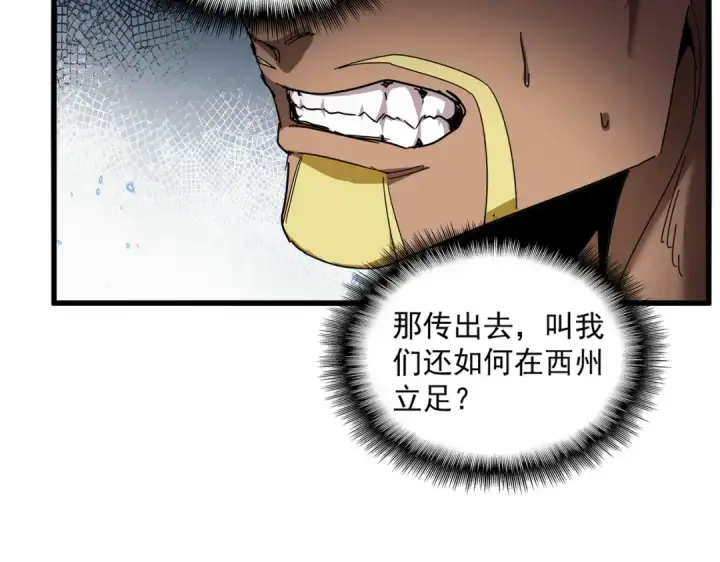 漫画《魔皇大管家》第847话 抓三个诱饵第13张图