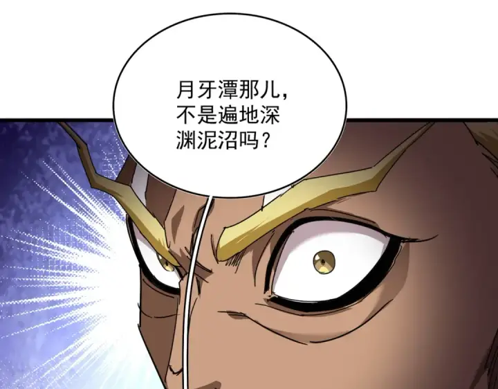漫画《魔皇大管家》第847话 抓三个诱饵第14张图