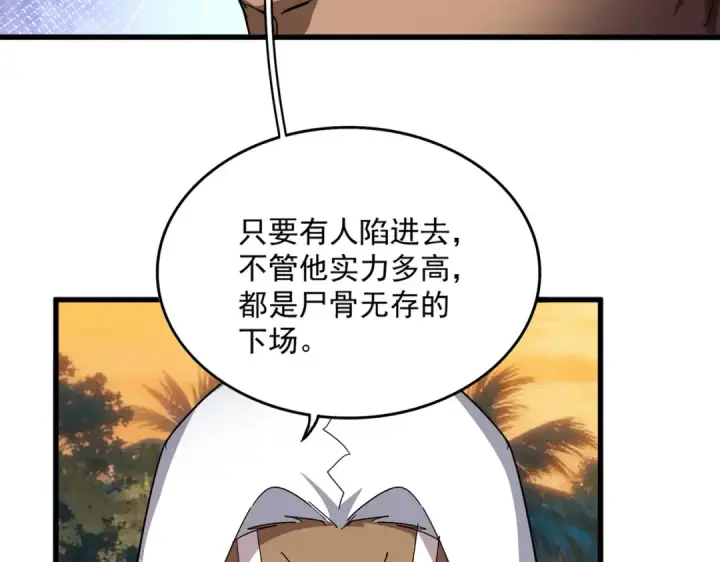 漫画《魔皇大管家》第847话 抓三个诱饵第15张图