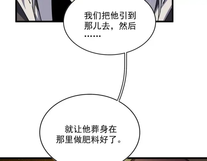 漫画《魔皇大管家》第847话 抓三个诱饵第17张图