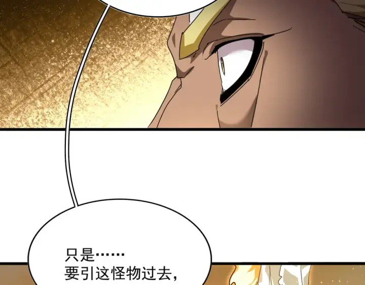 漫画《魔皇大管家》第847话 抓三个诱饵第18张图