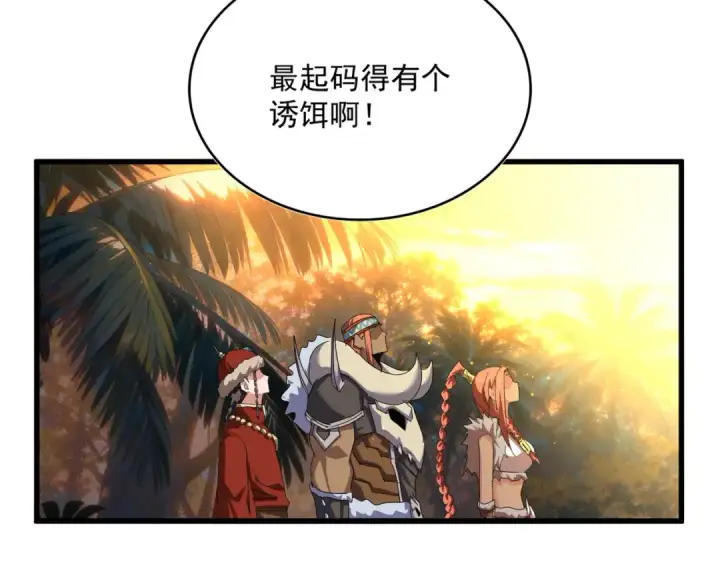 漫画《魔皇大管家》第847话 抓三个诱饵第20张图