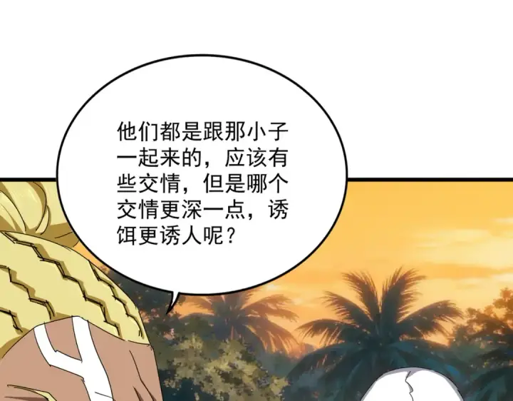 漫画《魔皇大管家》第847话 抓三个诱饵第21张图
