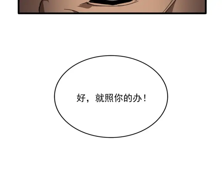 漫画《魔皇大管家》第847话 抓三个诱饵第26张图