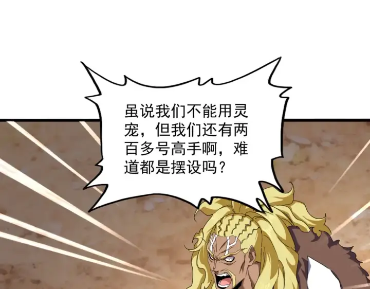 漫画《魔皇大管家》第847话 抓三个诱饵第3张图