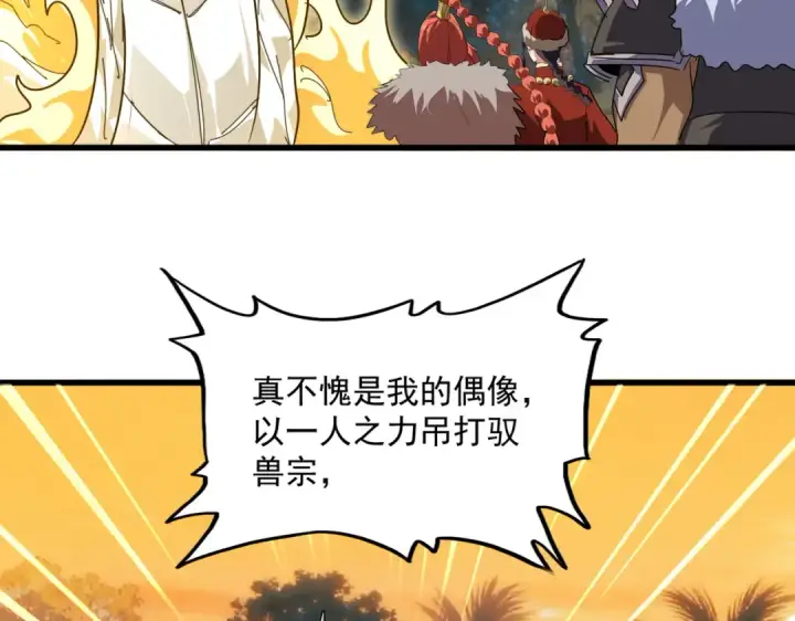 漫画《魔皇大管家》第847话 抓三个诱饵第38张图