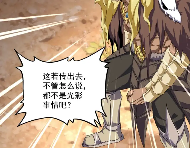 漫画《魔皇大管家》第847话 抓三个诱饵第4张图
