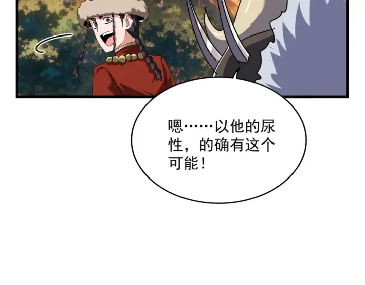 漫画《魔皇大管家》第847话 抓三个诱饵第41张图