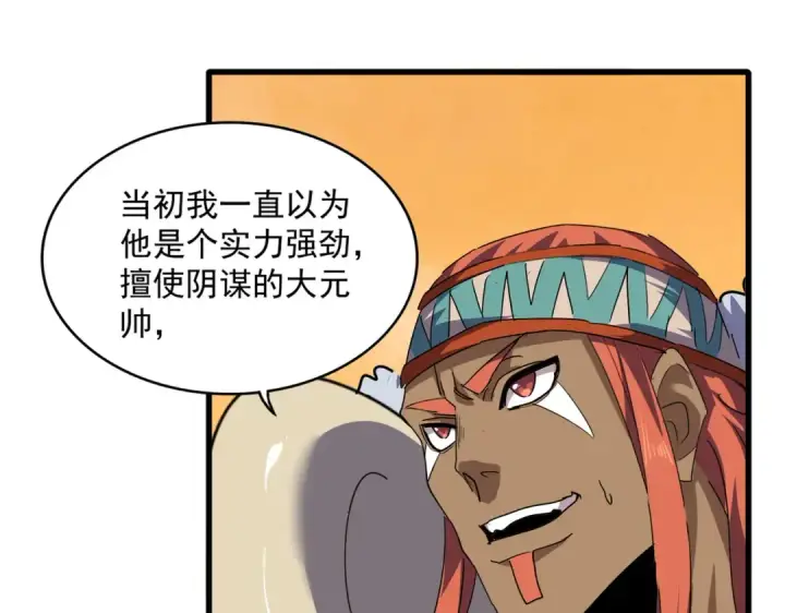 漫画《魔皇大管家》第847话 抓三个诱饵第42张图
