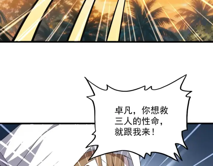 漫画《魔皇大管家》第847话 抓三个诱饵第55张图