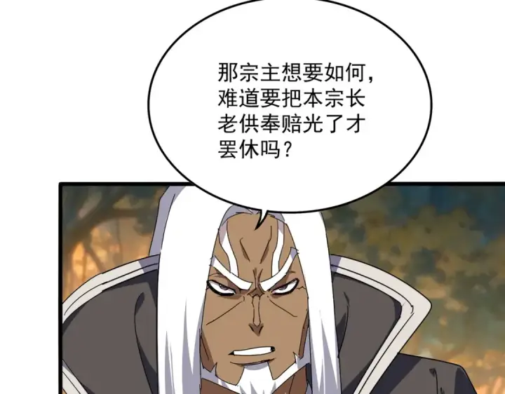 漫画《魔皇大管家》第847话 抓三个诱饵第6张图