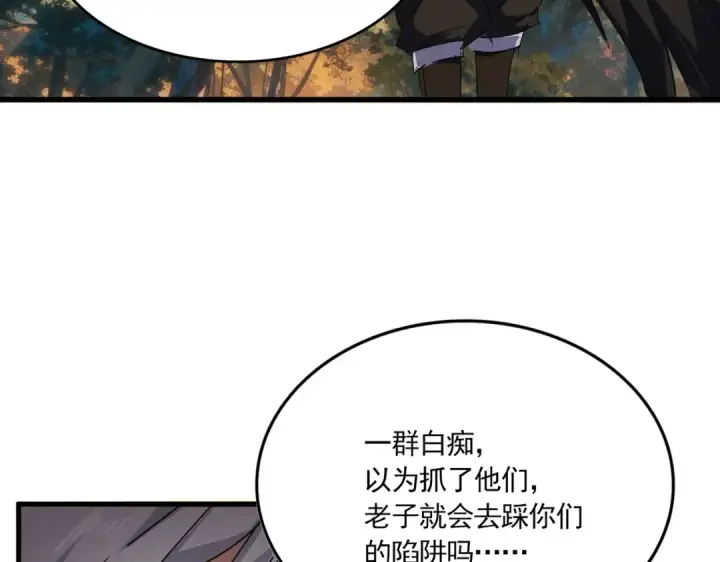 漫画《魔皇大管家》第847话 抓三个诱饵第62张图