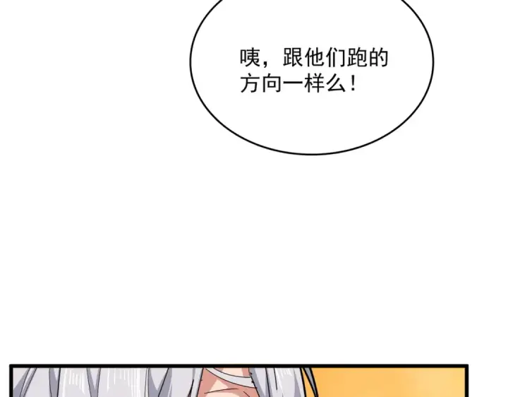 漫画《魔皇大管家》第847话 抓三个诱饵第67张图