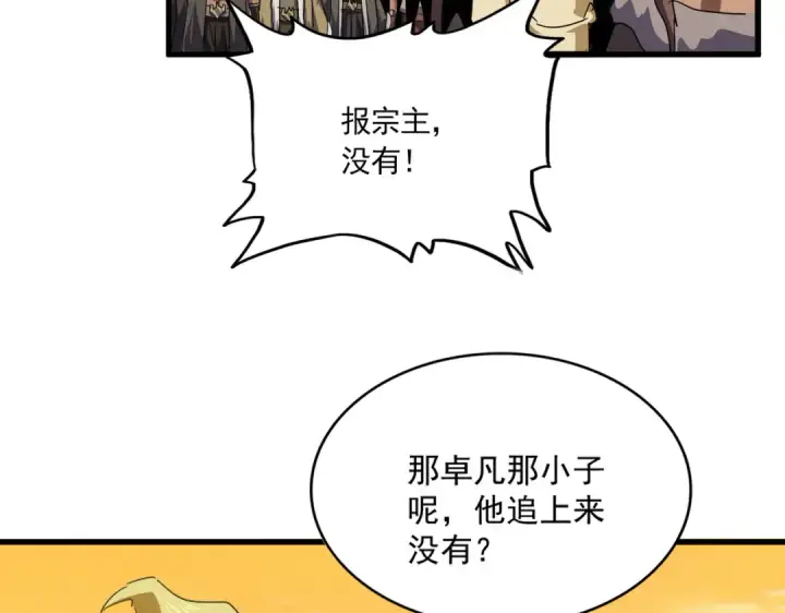 漫画《魔皇大管家》第847话 抓三个诱饵第74张图
