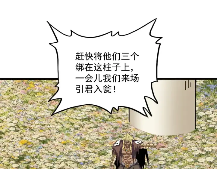 漫画《魔皇大管家》第847话 抓三个诱饵第81张图