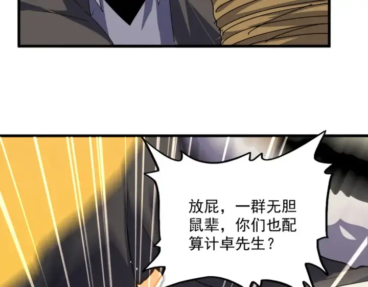 漫画《魔皇大管家》第847话 抓三个诱饵第85张图