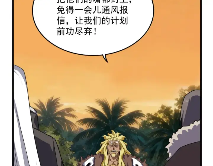 《魔皇大管家》第848话 抓了三个废物图14