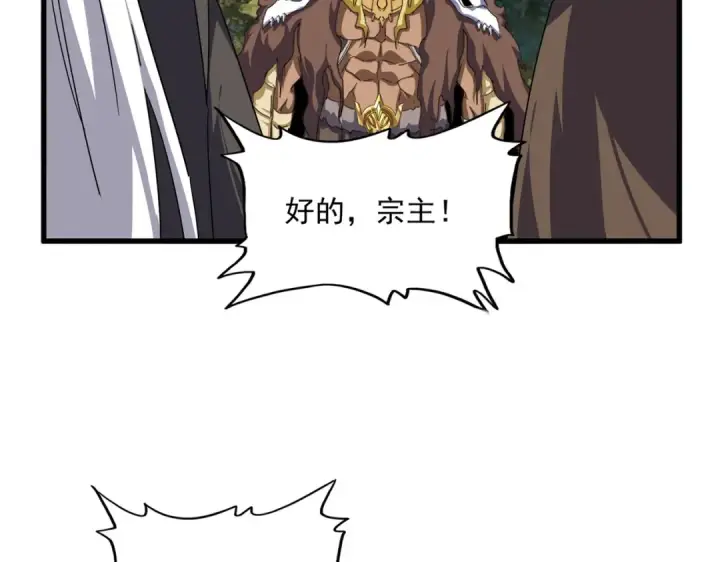 《魔皇大管家》第848话 抓了三个废物图15