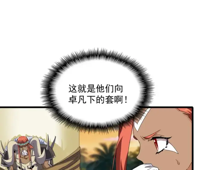 《魔皇大管家》第848话 抓了三个废物图22