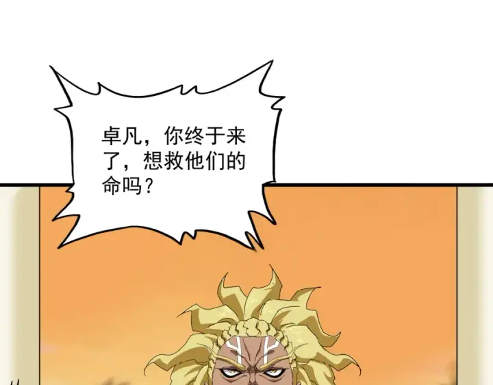 《魔皇大管家》第848话 抓了三个废物图28