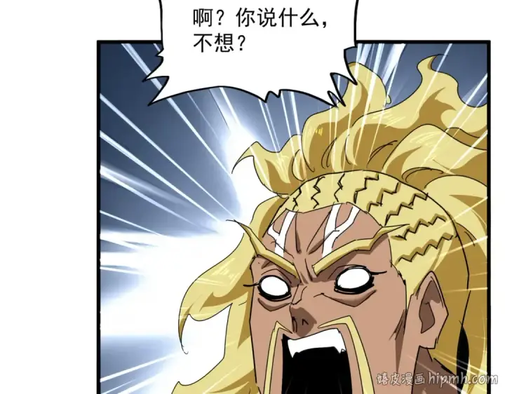 《魔皇大管家》第848话 抓了三个废物图32