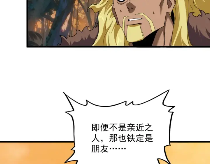 《魔皇大管家》第848话 抓了三个废物图38