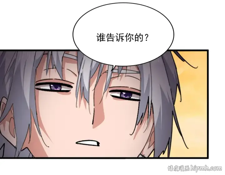 《魔皇大管家》第848话 抓了三个废物图40