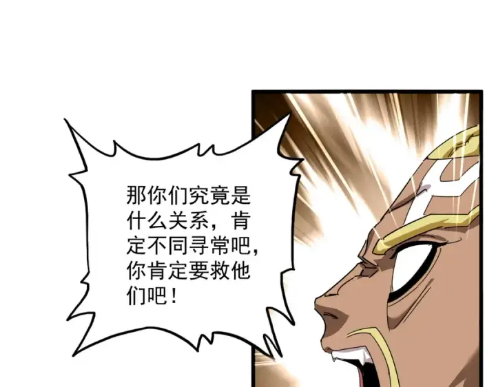 《魔皇大管家》第848话 抓了三个废物图42