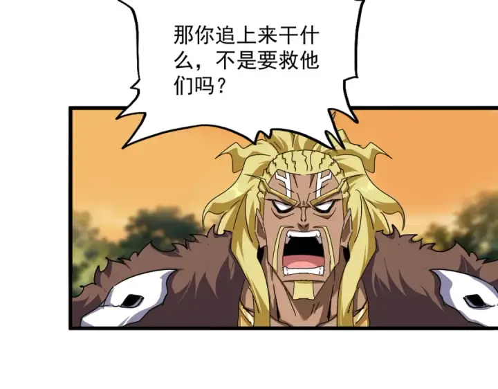 《魔皇大管家》第848话 抓了三个废物图45